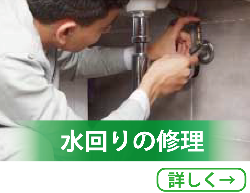 水回りの修理や雨漏りの修理、外構工事、外壁工事、お任せください。ニシケンリフォームです。
